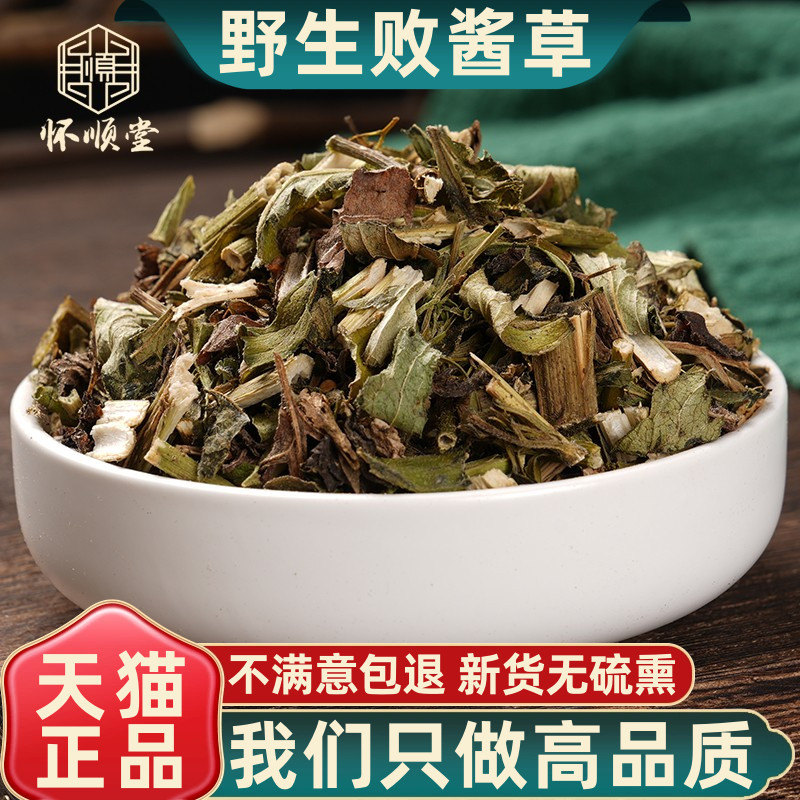 野生败酱草中草药新鲜干货500g/250克黄花败酱草北败酱草中药材
