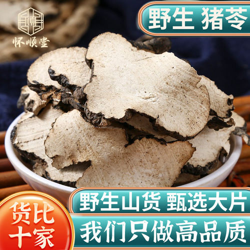 高品质野生猪苓中药材新货正品