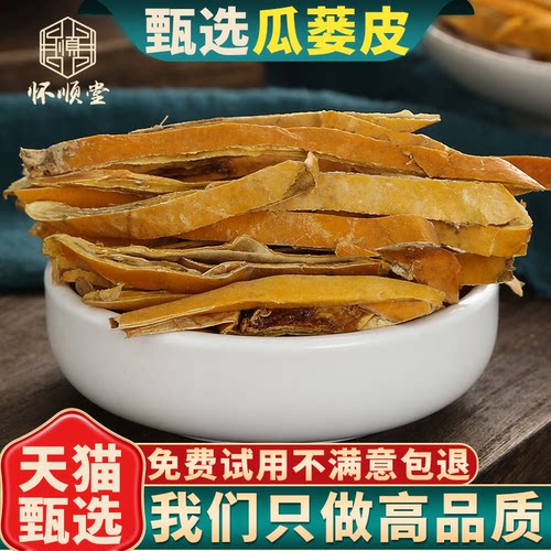 瓜蒌皮500g克中药材无硫新货包邮