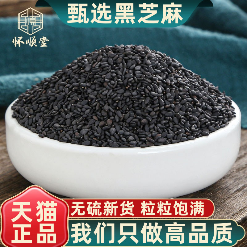 东北农家新货生黑芝麻无染色饱满