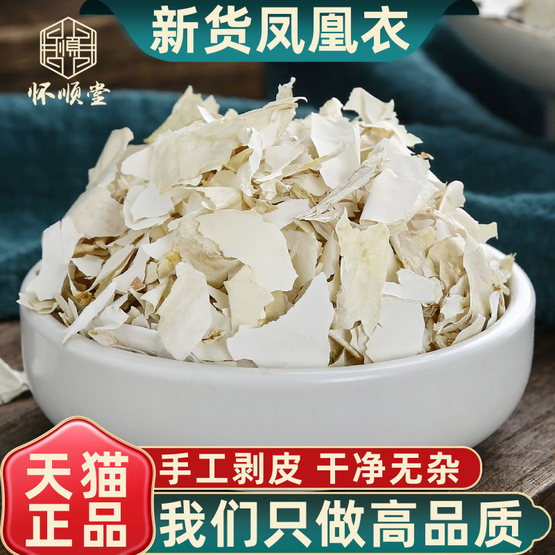 凤凰衣中药材鸡蛋皮新货鸡子白皮