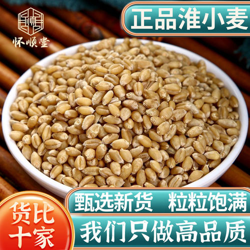 新货淮小麦500g克甘麦大枣汤原料