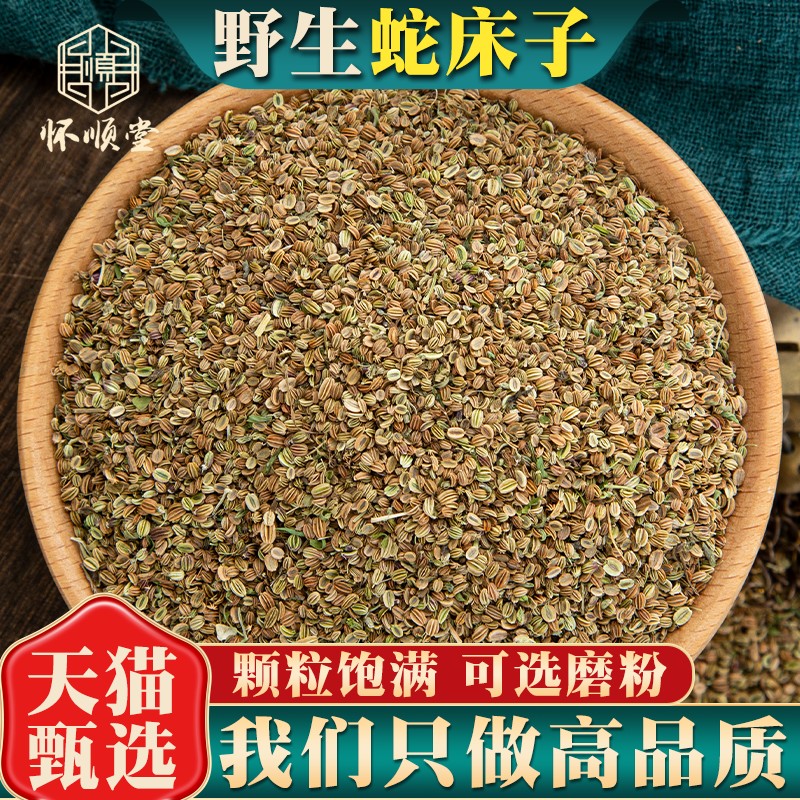 野生蛇床子500g克新货中药材正品