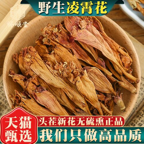 凌霄花正品新货中药材无硫500g