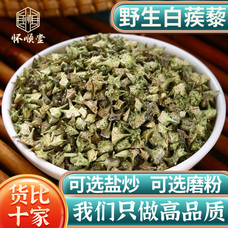 野生刺蒺藜500g新货中药材正品