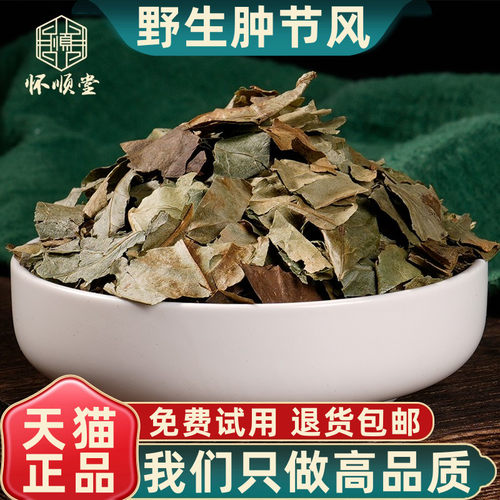野生正宗肿节风中药材无硫新货