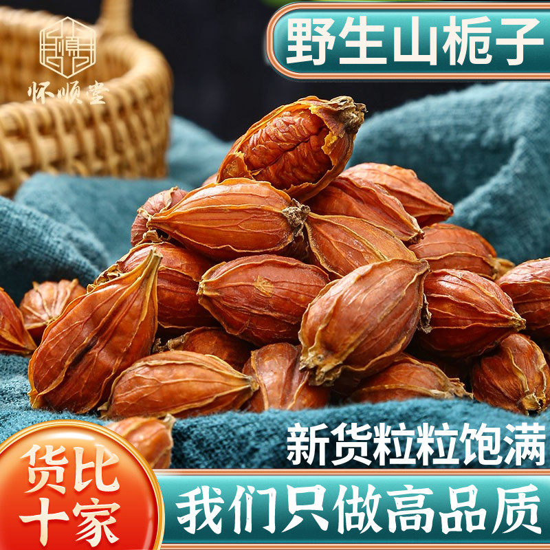 野生栀子500g250g100克正品山栀子果红栀子干上色中药材炒栀子,传统滋补营养品,其他药食同源食品,淘宝优惠券,粉丝福利购,淘宝优惠卷