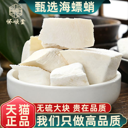 海螵蛸大个切块墨鱼骨新货无熏染