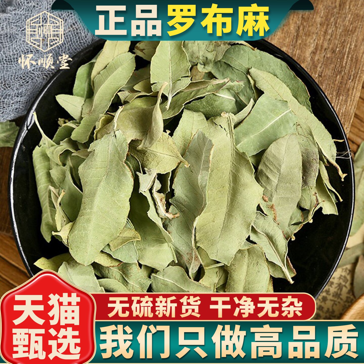 甄选正品罗布麻无硫新货中药材图片
