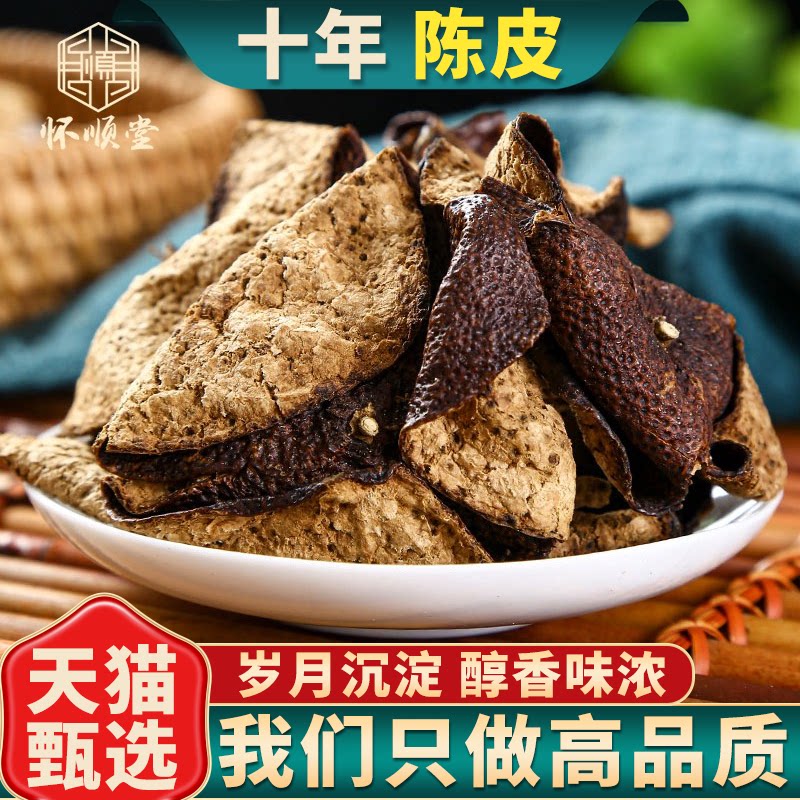 产地正品陈皮广东十年10年老陈皮广东50克g包邮陈皮泡水泡茶