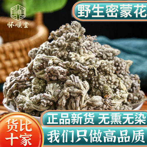 高品质野生密蒙花新货正品中药材