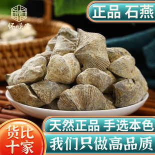 燕子石 燕石子 中药材石燕 灶心土 包邮 店有磁石 水飞石 石燕500克