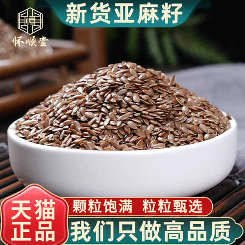 亚麻籽正品新货无硫中药材包邮