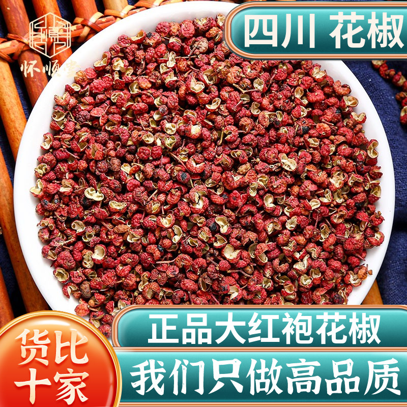 四川汉源大红袍川椒花椒500g250g100克干花椒粒粉籽麻椒新货正品