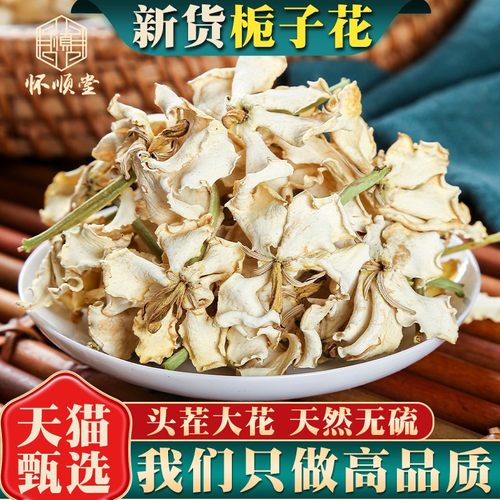 栀子花正品新货晒干泡茶药用新货