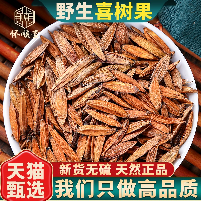 野生喜树果正品新货中药材无硫熏