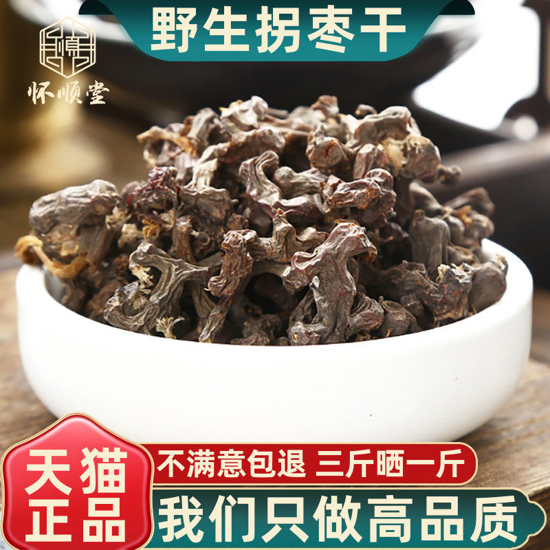 拐枣果干拐爪果中药材捌枣鸡拐枣鸡爪梨新鲜干货泡酒500g克1斤装