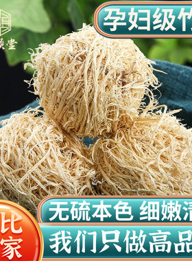 野生竹茹中药材500克/250/100g竹茹丝茶孕吐竹茹球 另售蚕沙陈皮