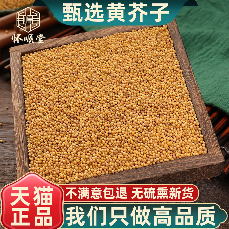 正宗无硫黄芥子优选大颗粒新货