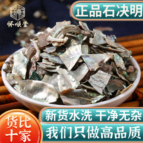 正品石决明500克中药材新货包邮