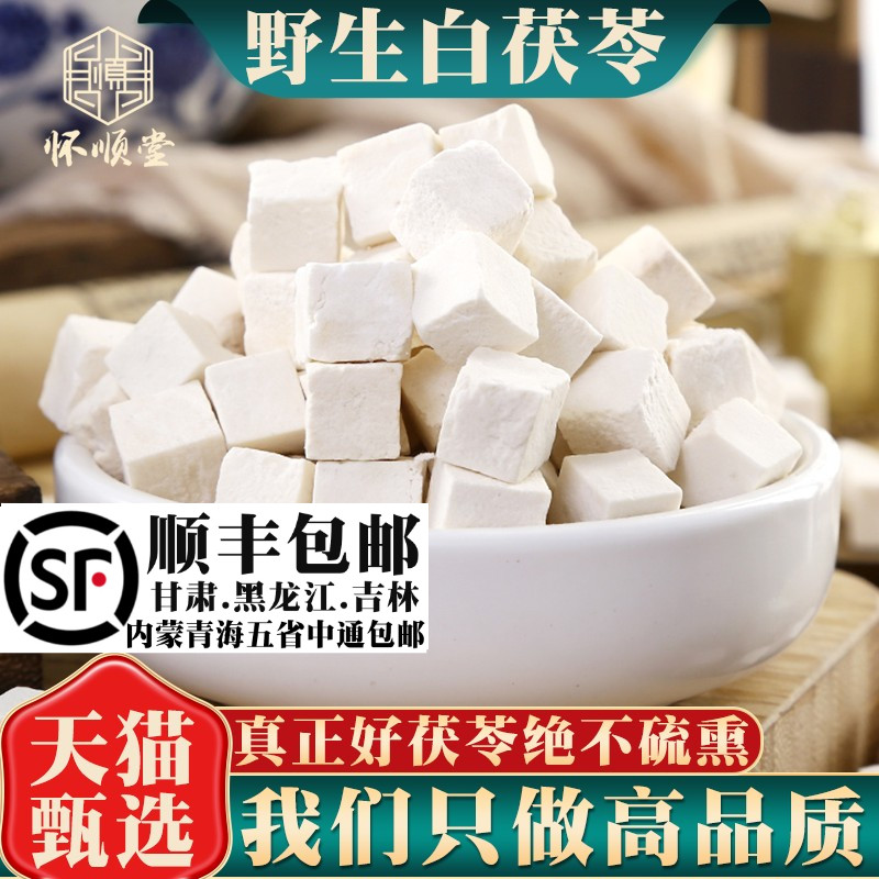 云南茯苓500g克新货正品可炒磨粉