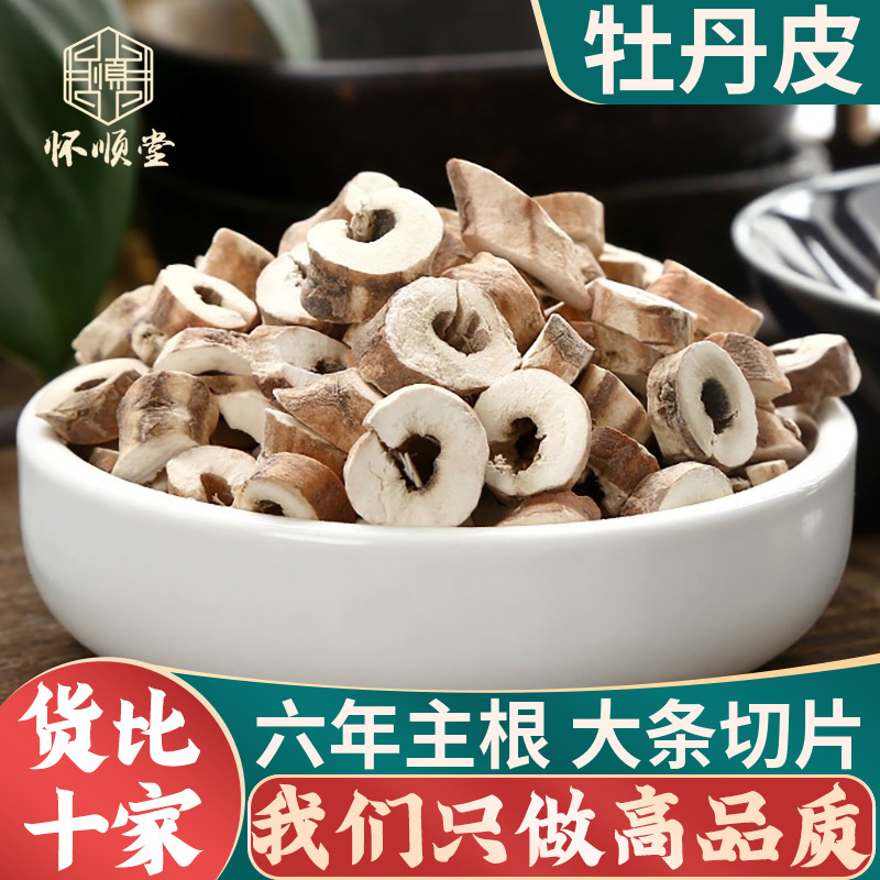 牡丹皮抽芯新货无硫中药材正品