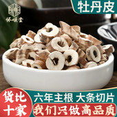 牡丹皮500g250g100g新货牡丹根丹皮抽芯丹皮中药材正品 官方旗舰店