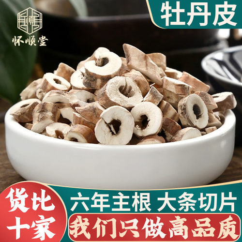 牡丹皮抽芯新货无硫中药材正品