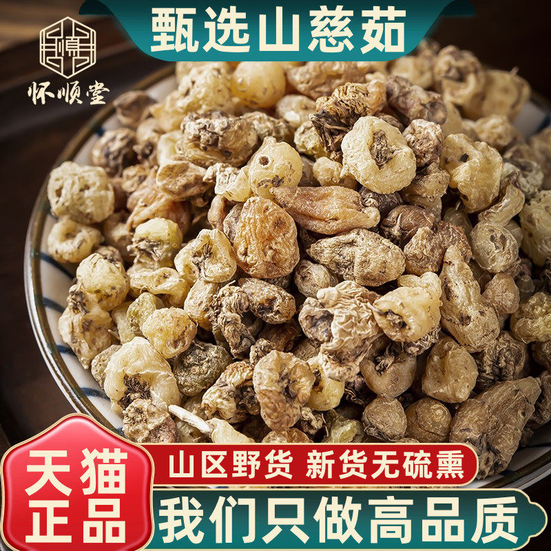 山慈菇100g50克中药材正品山慈茹茅山慈菇山茨姑云南山慈菇无硫