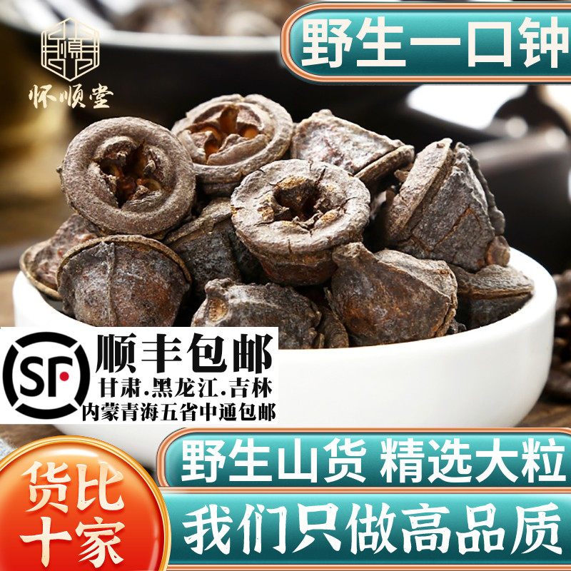 一口钟中药材500g云南正品新货