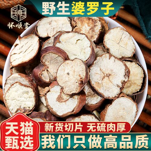 野生新货婆罗子正品中药材无硫