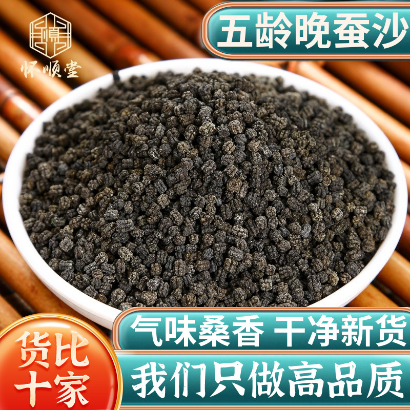 蚕沙中药材晚蚕砂蚕屎天然正品