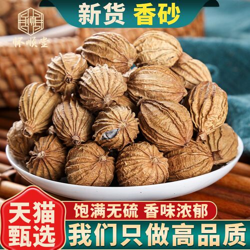 香砂正品新货无硫中药材香料包邮