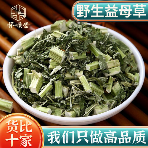 野生益母草新鲜干货500g调理姨妈