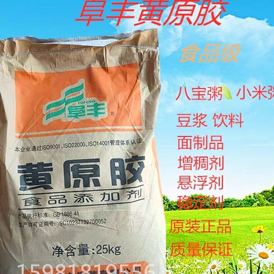 阜丰食品级烘焙黄原胶