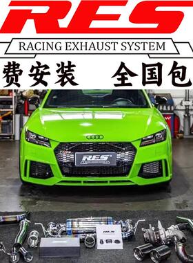 奥迪RS7/RS6/RS5/RS4/RS3/TT/TTS/TTRS改RES/CSK头段中尾段排气管