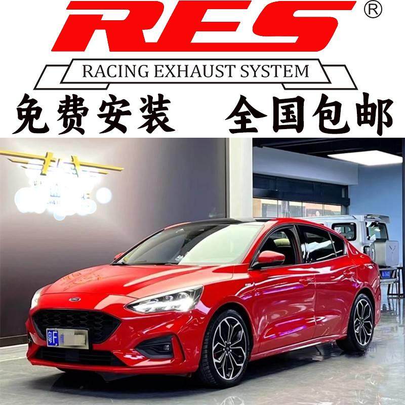 福克斯STline/ST/RS改装RES头段中尾段阀门不锈钢排气管声浪