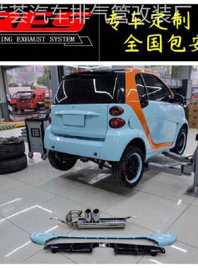 RES改装奔驰SMART W451/W453智能阀门排气管头段中尾段声浪炸街
