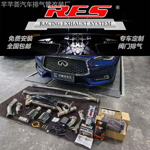 适用于英菲尼迪Q60/QX50改装头段尾段汽车排气管