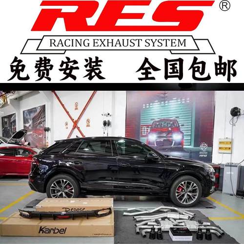 奥迪Q7/Q8/R8改装RES/CSK/IPE/MACH5/REPOSE头段中尾段阀门排气管