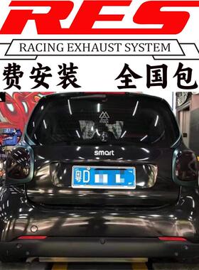 RES 奔驰SMART W451 W453 改装头段中尾段阀门不锈钢排气管炸街