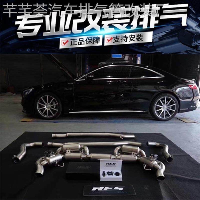 适用于奔驰S63/S65/C217/W221/W222改装RES阀门排气管头段中尾段