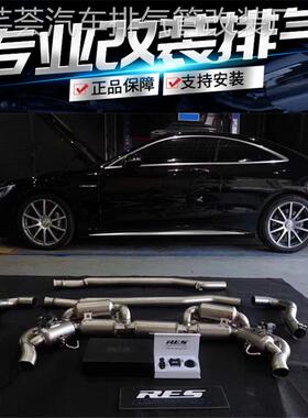 适用于奔驰S63/S65/C217/W221/W222改装RES阀门排气管头段中尾段