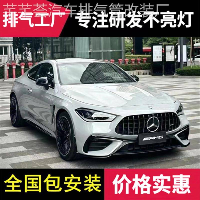 适用24款奔驰CLE53/GLE53改装CSK/RES/HJS/JBOM头段中尾段排气管