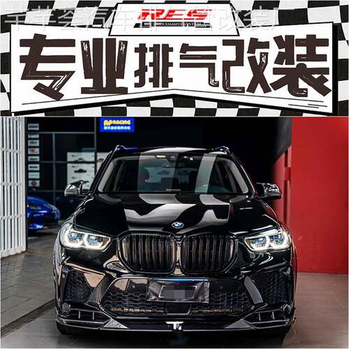适用于24款宝马X5 G18 3.0T改装RES头段中尾段阀门排气管跑车声浪