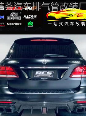适用于奔驰GLE450/GLE43/GLE53/GLS63改装RES头中尾段阀门排气管