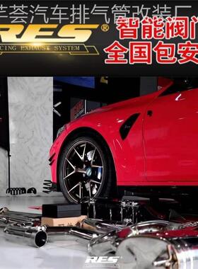 M3/M4/G80/G82改装RES汽车头段中尾段排气管跑车声浪炸街