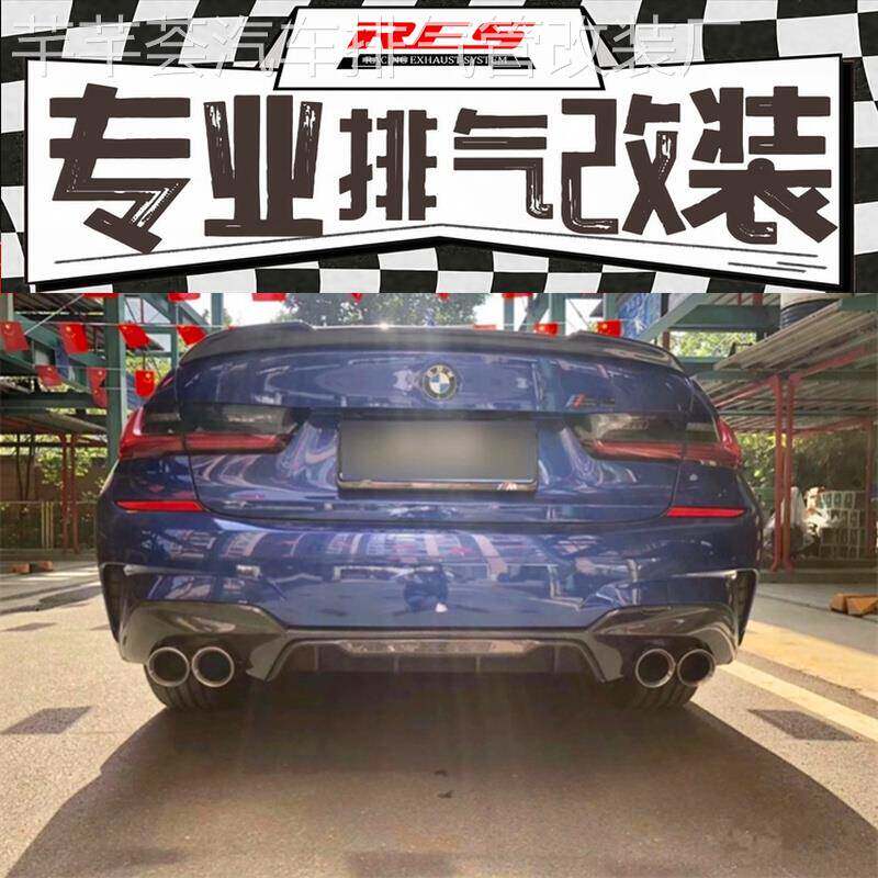适用于宝马3系325i 325Li G20/G28改装RES头段中尾段阀门排气管