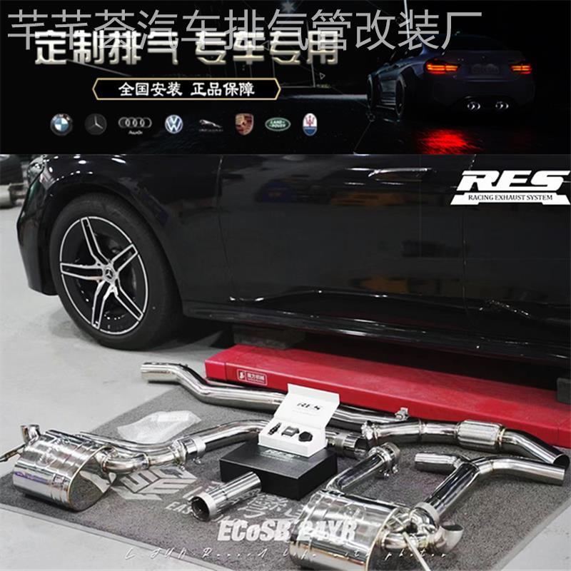 国六适用于奔驰W214/E260/E300/2.0T改装RES阀门排气管头段中尾段