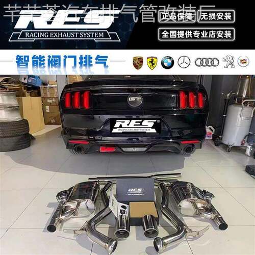 野马/福克斯/嘉年华/蒙迪欧/锐界 改装RES头段中尾段排气管声
